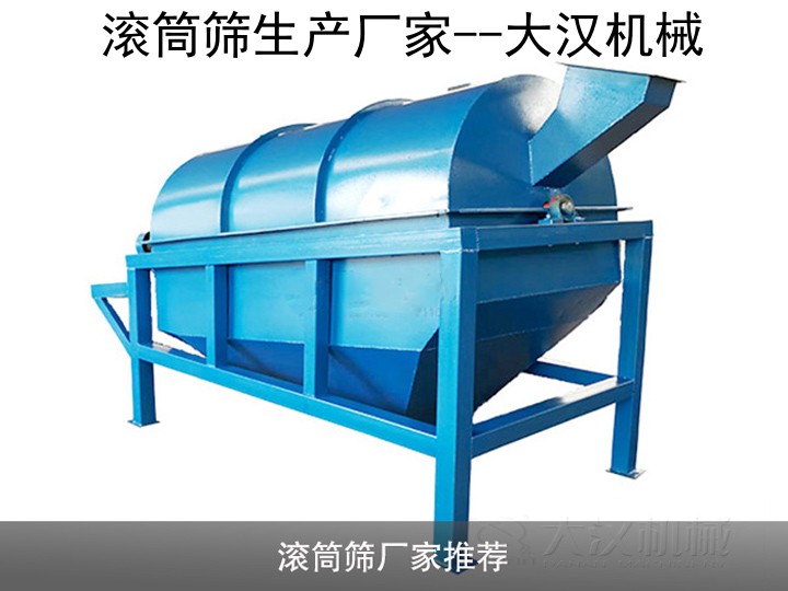 滚筒筛生产厂家